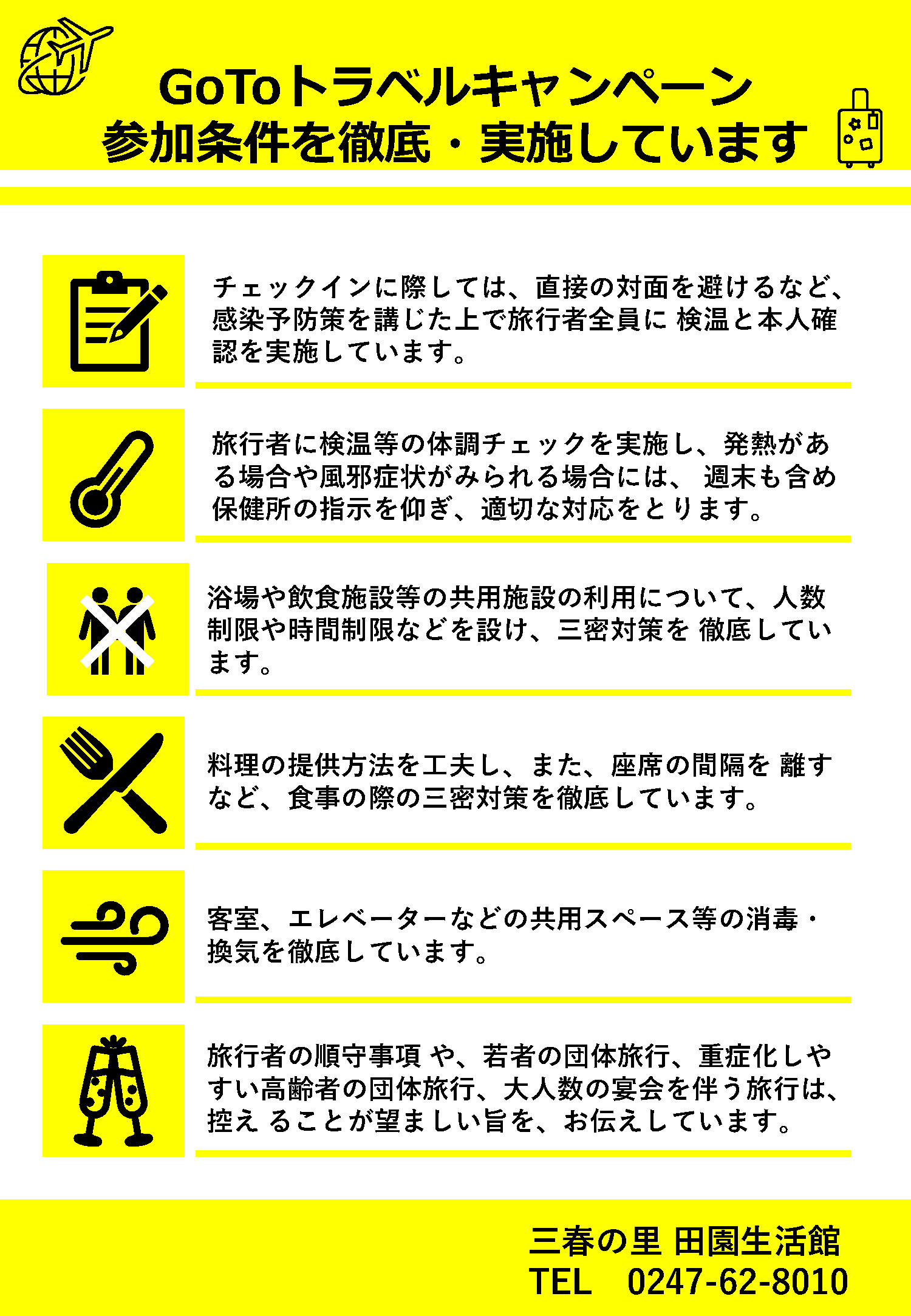 Gotoトラベルキャンペーンについてのご案内 一時停止中 三春まちづくり公社 福島県三春町