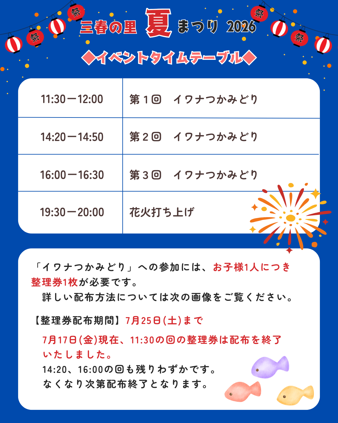 三春の里夏まつり2026” 開催のお知らせ | 三春まちづくり公社【福島県